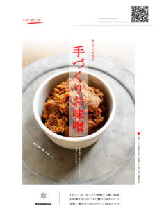 乾燥米こうじを使ったレシピ！通信パンフレット2023年2月号より